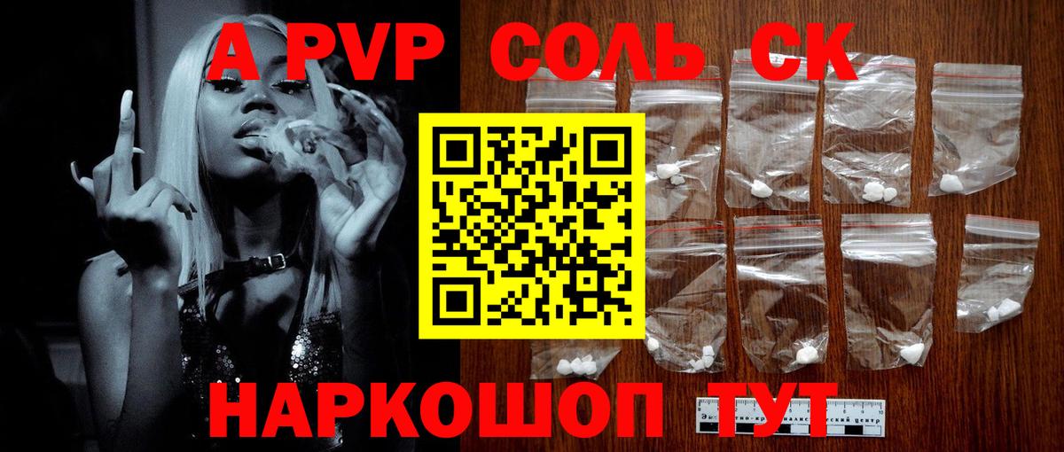 A PVP VHQ Краснокаменск