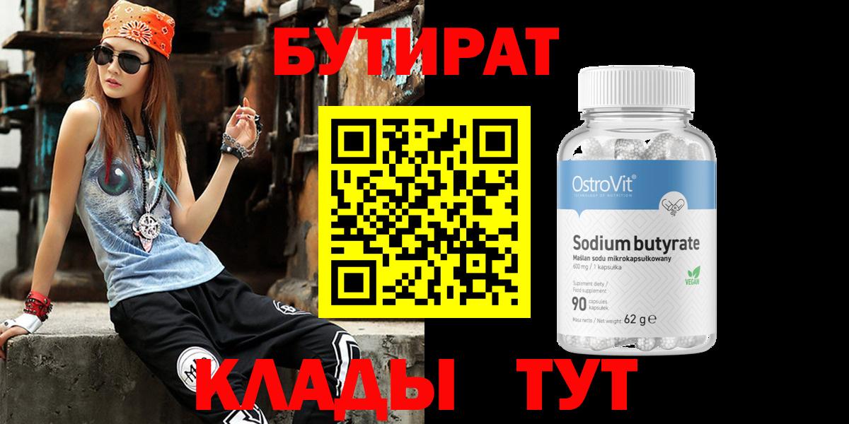 Бутират жидкий экстази Краснокаменск