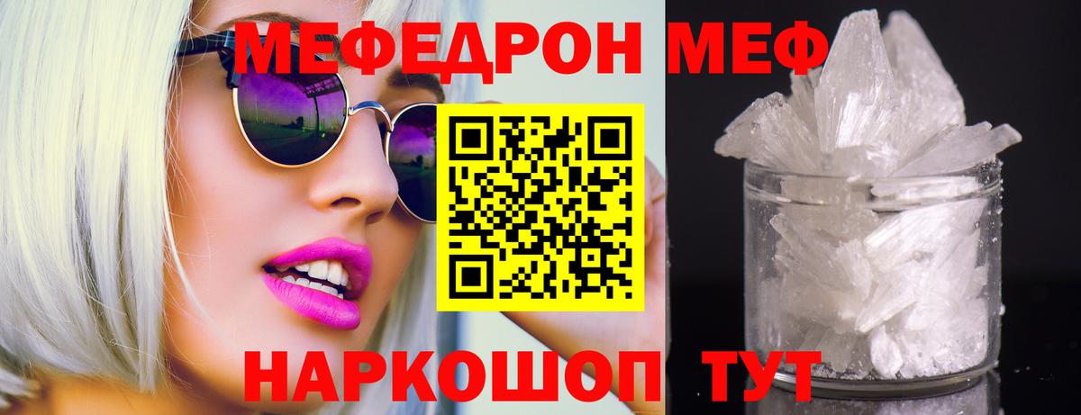 МЯУ-МЯУ мяу мяу  МЯУ-МЯУ  Краснокаменск  Меф  Вход с VPN  МЕФ мука 