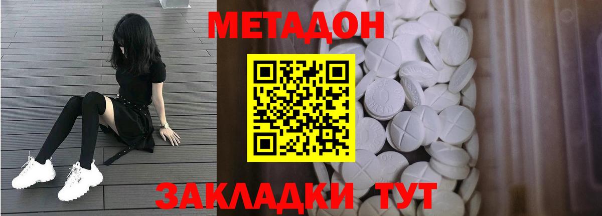 Метадон VHQ Краснокаменск