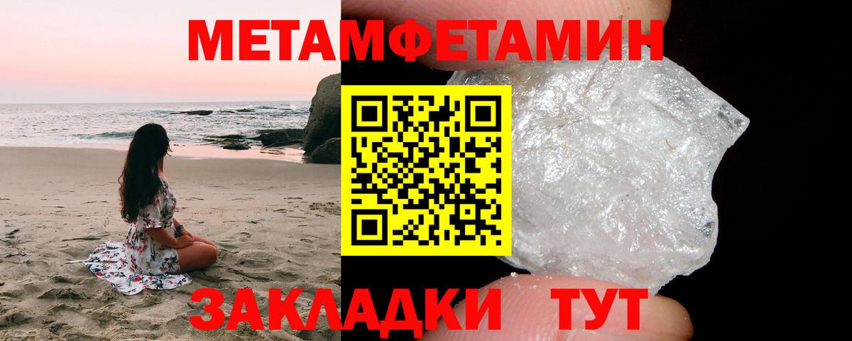 МЕТАМФЕТАМИН Methamphetamine  МЕТАМФЕТАМИН  Краснокаменск  Вход с VPN 