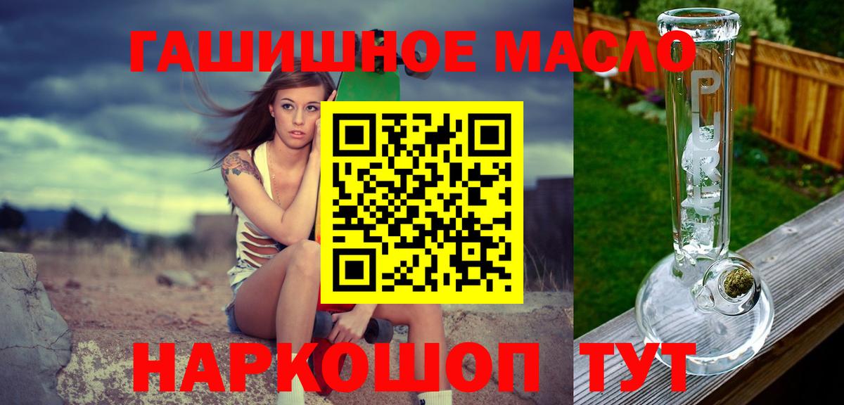 ТГК THC oil Краснокаменск